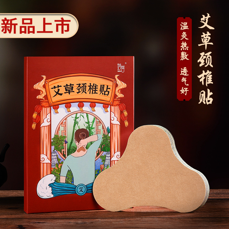 艾草頸椎貼代加工貼牌OEM/ODM