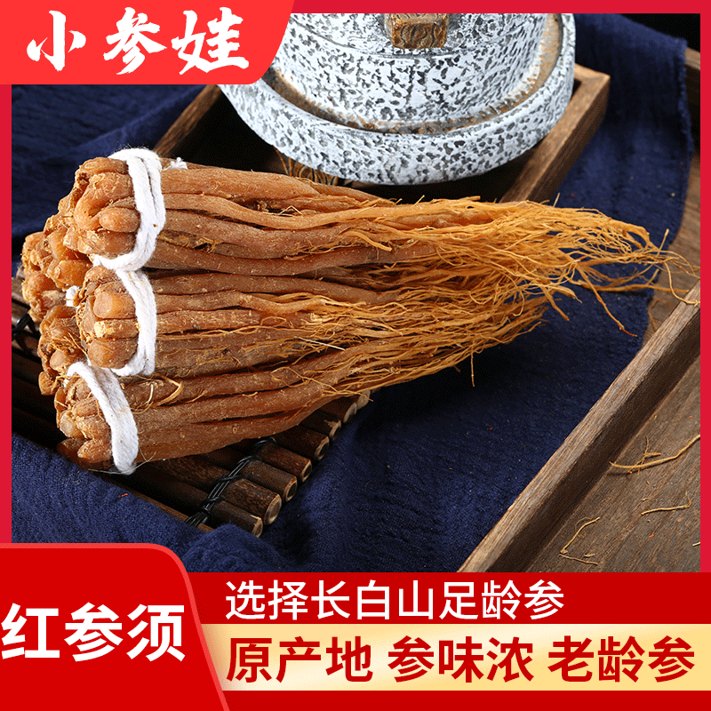 紅參須貼牌定制代加工