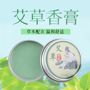 艾草香膏OEM/ODM定制代加工