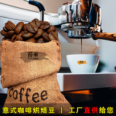 普洱咖啡ESPRESSO意式特濃一級(jí)拼配現(xiàn)磨純咖啡無糖意式咖啡咖啡豆OEM/ODM定制代加工