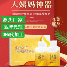 果蔬酵素飲品 OEM代加工