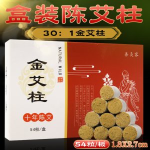 盒裝陳艾柱30:1OEM/ODM定制代加工
