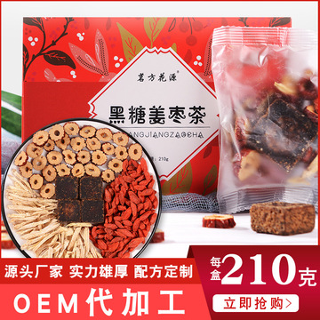 黑糖姜棗茶組合茶花草果茶批發(fā)例假姨媽茶OEM代加工批發(fā)210克/盒代加工貼牌OEM/ODM