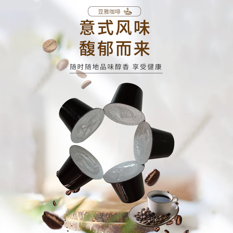 豆雅國際膠囊咖啡懶人意式咖啡速溶OEM代加工