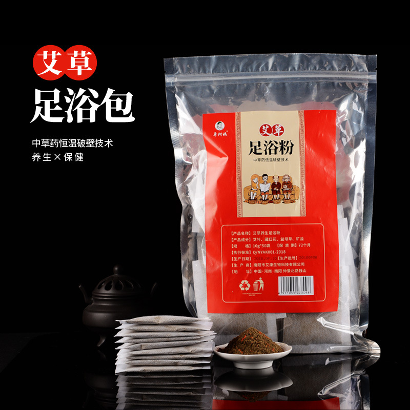 艾葉足浴粉包貼牌OEM/ODM