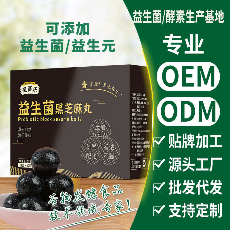 黑芝麻丸32丸OEM/ODM代工