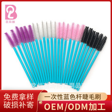 一次性藍色桿睫毛刷代加工貼牌OEM/ODM