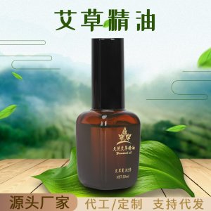 艾草精油30ml代加工貼牌OEM/ODM