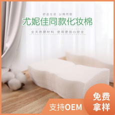 日本王子果纖臉部護膚化妝棉貼牌定制代加工