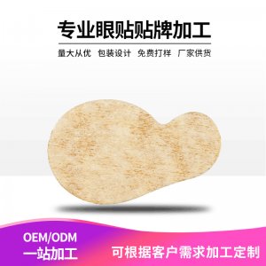 護(hù)眼貼OEM/ODM