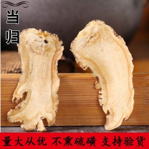 中藥材批發(fā)當歸 2020新貨當歸片無硫當歸頭OEM代加工