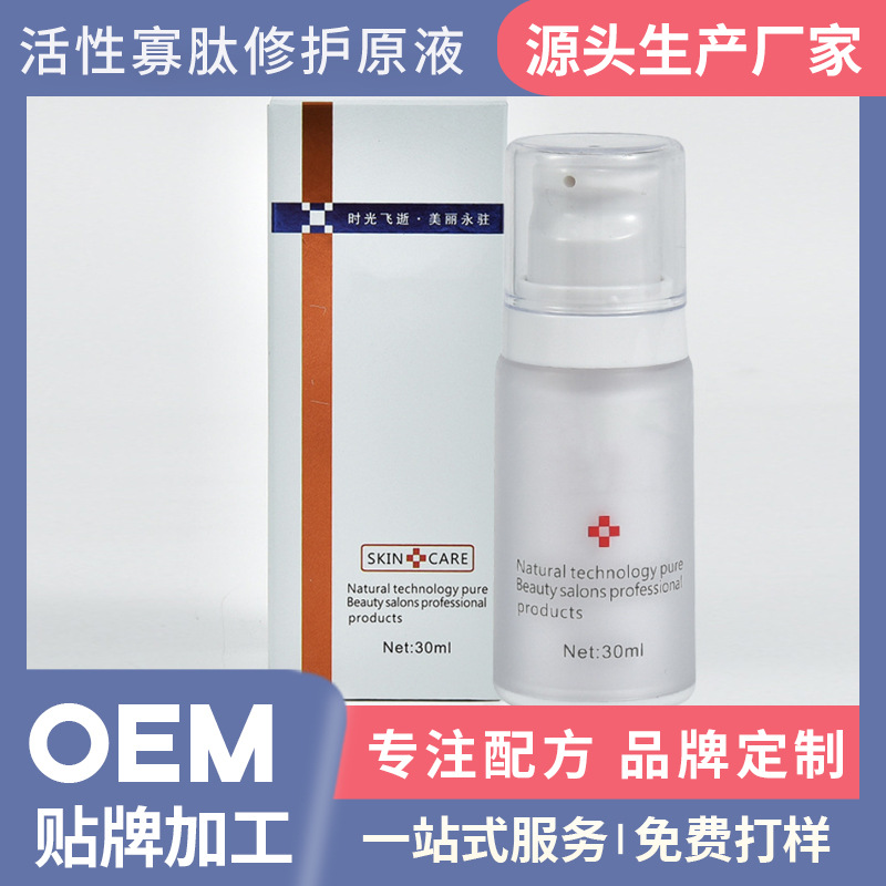 活性寡肽修護(hù)原液OEM代加工