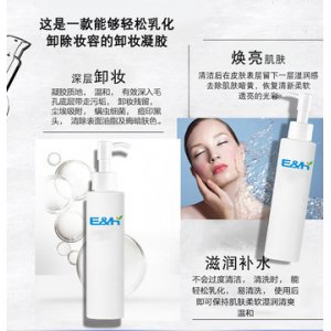 銘顏水潤(rùn)卸妝凝膠OEM代加工