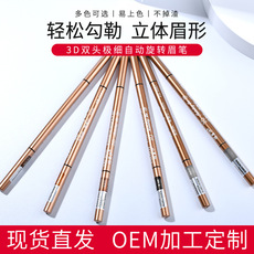 極細(xì)防水防汗眉筆貼牌定制代加工