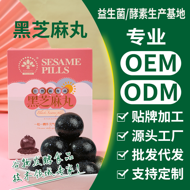 黑芝麻丸16丸OEM代加工