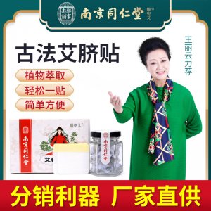 懶人貼南懷瑾肚臍貼貼牌OEM/ODM