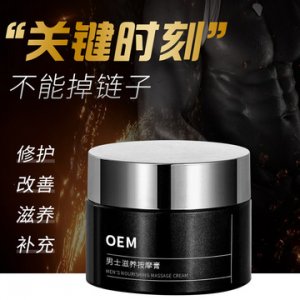 男用延時(shí)陰莖按摩膏OEM/ODM