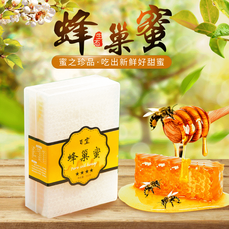 百宜蜂巢蜜OEM/ODM代工
