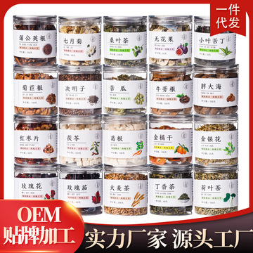 花茶罐裝OEM貼牌代加工金銀花決明子桂圓肉玫瑰茉莉菊花枸杞代加工貼牌OEM/ODM