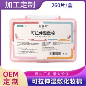 一次性無紡布濕敷化妝棉 柔軟薄款可拉伸棉盒裝 260片貼牌OEM/ODM