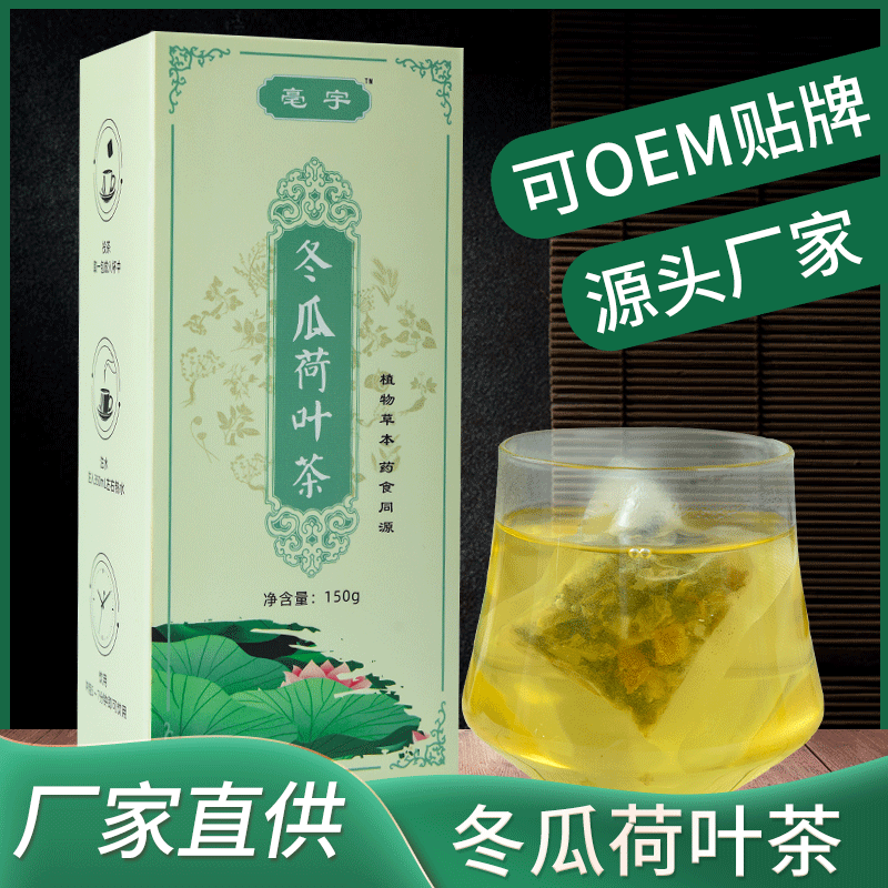 冬瓜荷葉茶貼牌定制代加工