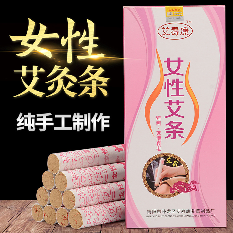 女性艾灸條艾柱OEM代加工