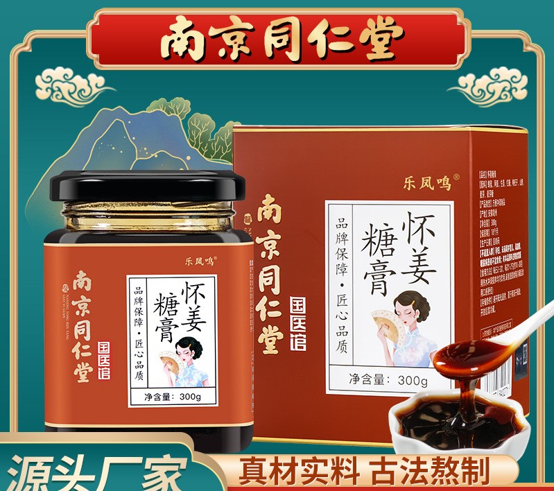 姜糖膏女人紅糖姜棗膏滋膏貼牌定制代加工