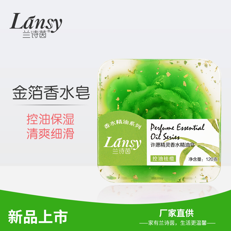 蘭詩茵精油皂手工皂除螨祛痘皂全身面部香皂洗臉?biāo)Ы鸩硗该髟碣N牌OEM/ODM