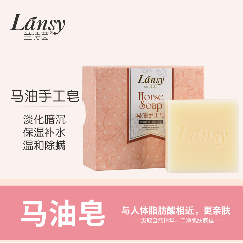 蘭詩茵馬油手工皂貼牌定制代加工
