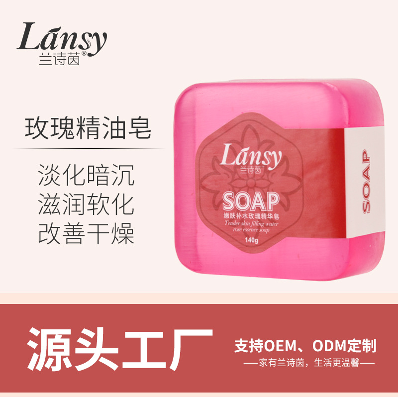 蘭詩茵玫瑰精油皂手工皂可OEM/ODM代工