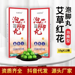 艾草紅花泡腳丸代加工貼牌OEM/ODM