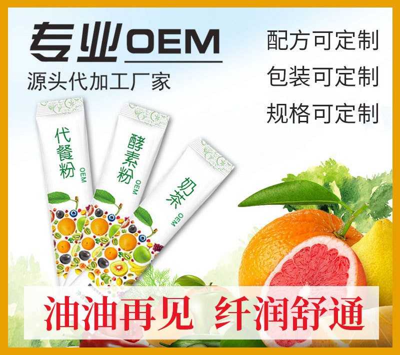 酵素粉 代餐奶昔 果蔬酵素代餐粉OEM代加工