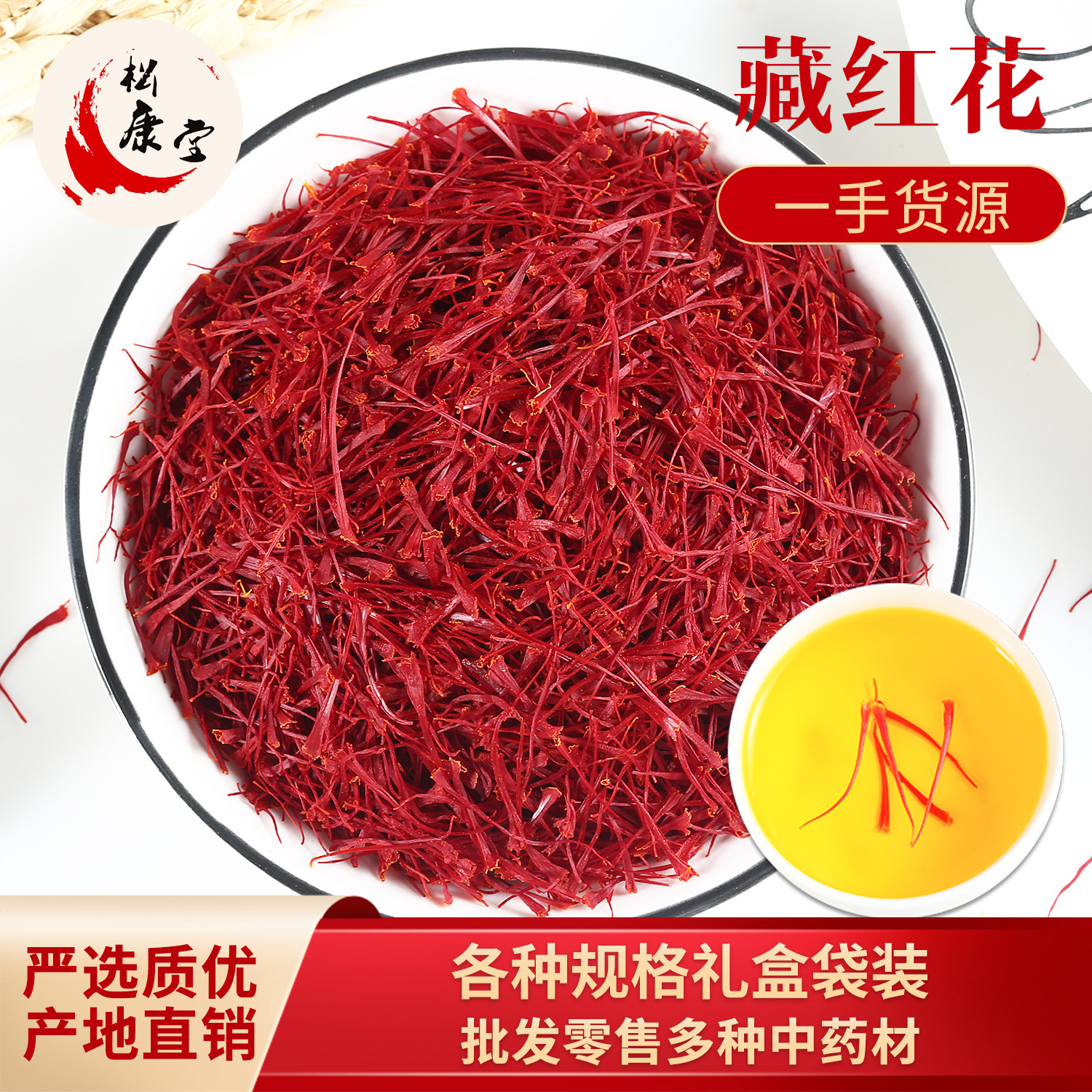 批發(fā) 伊朗 國產(chǎn)藏紅花禮盒包裝 跑江湖長絲西紅花番紅花 量大從優(yōu)OEM/ODM代加工