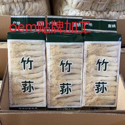 福建武夷山竹蓀貼牌OEM/ODM