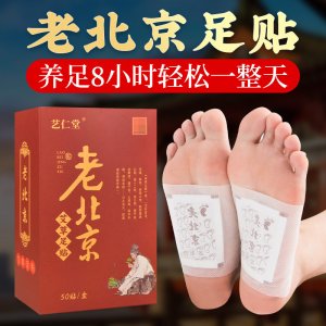 老北京足貼OEM/ODM代加工