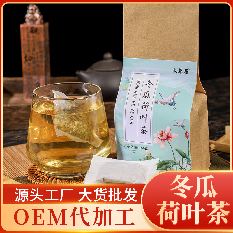 冬瓜荷葉茶150g袋泡茶貼牌OEM/ODM