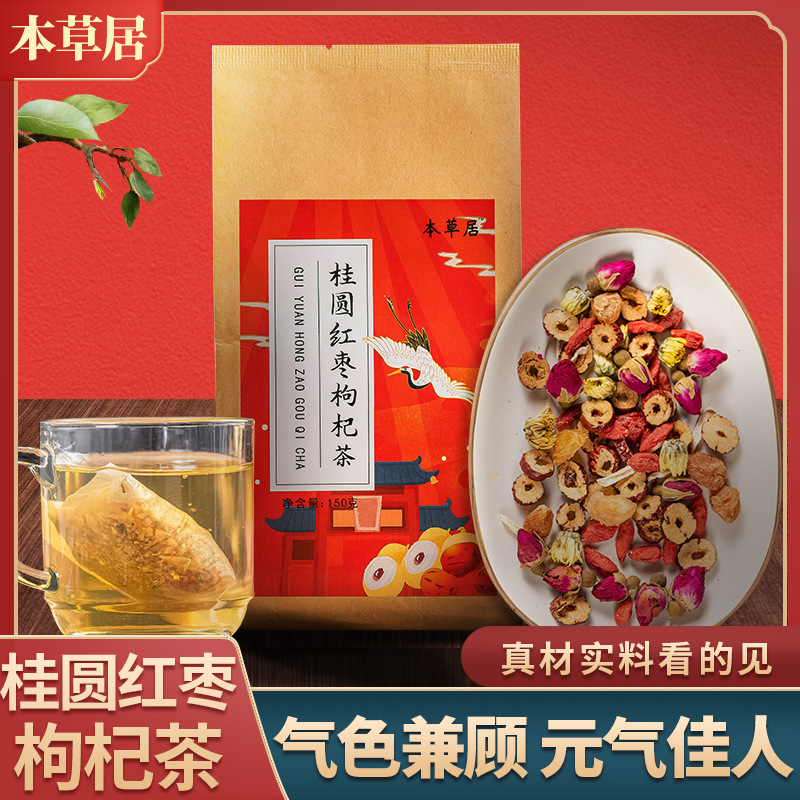 桂圓紅棗枸杞茶150g袋泡茶新品OEM代加工