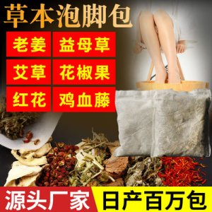 六味艾葉足浴包OEM/ODM代加工