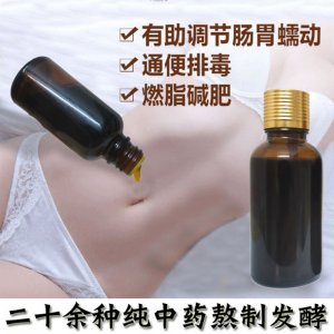 一滴瘦肚臍液清宿便通便排腸毒OEM貼牌定制代加工