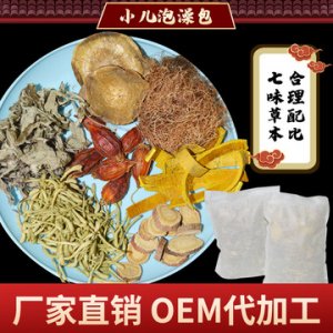 小兒泡澡包 艾葉甘草金草本洗浴包 oem貼牌定制 瑤浴 兒童洗澡包貼牌OEM/ODM