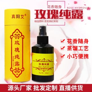 純露玫瑰露150ml定制代加工