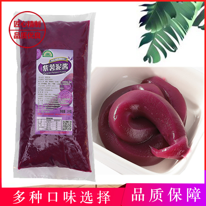 麥美特非冷凍紫薯泥果醬貼牌定制代加工