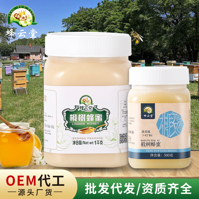 椴樹蜜貼牌OEM/ODM