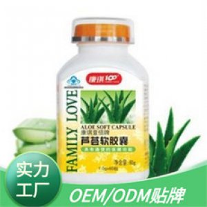 益生菌酵素粉加工、排便蘆薈軟膠囊貼牌OEM/ODM代加工