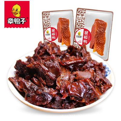 章鴨子醬板鴨30g獨立包裝 湖南常德特產醬板鴨零食批發(fā)OEM代加工