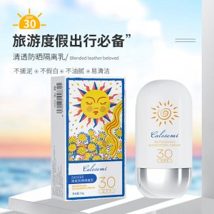 卡羅圣蜜防曬霜SPF30保濕清爽遮瑕隔離防曬乳護(hù)膚化妝品可OEM/ODM代工