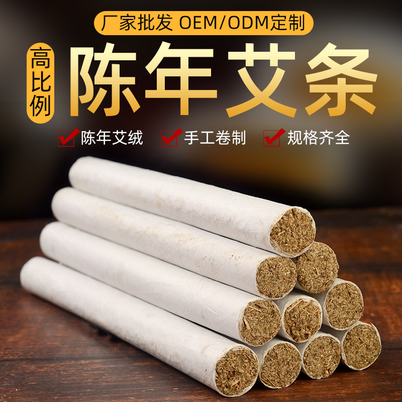 多年陳艾條 貼牌定制代加工