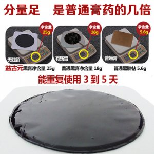 傳統(tǒng)黑膏藥風(fēng)濕膏腰間盤突出貼牌加工貼膏老風(fēng)濕膏腰椎貼OEM/ODM代加工
