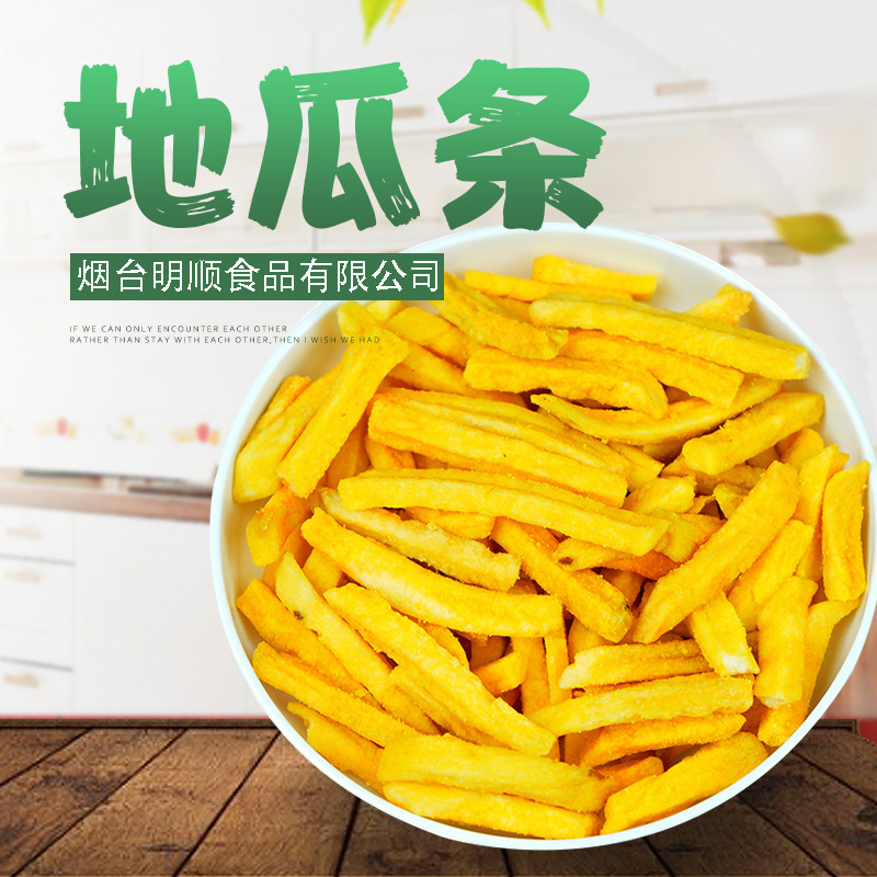 三只地瓜條 薯條OEM/ODM代加工