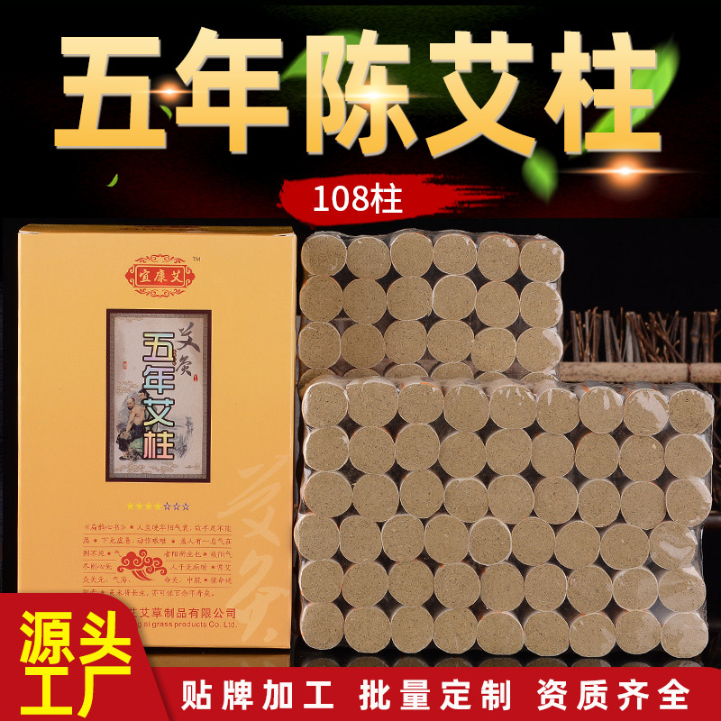 宜康艾陳艾柱OEM/ODM